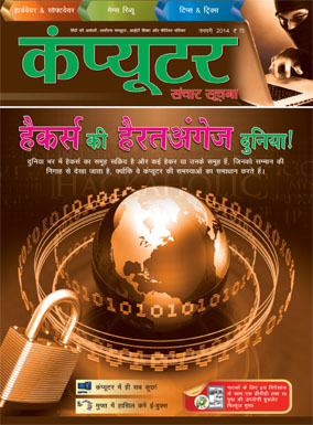 images/subscriptions/computer sanchar suchna magazine.jpg